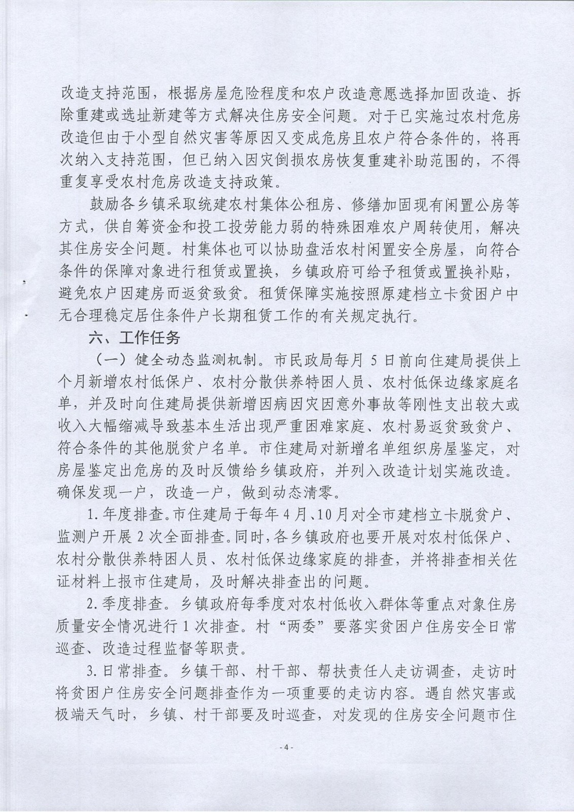 虎林市鞏固拓展脫貧攻堅(jiān)住房安全保障成果同鄉(xiāng)村振興有效銜接實(shí)施方案（2021-2025)的通知_03.jpg